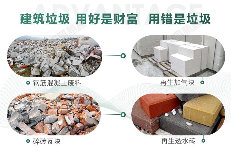 建筑垃圾經(jīng)過加工處理也是無形的財(cái)富