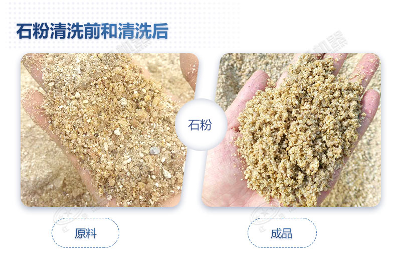 石粉洗出來的砂怎么樣？洗沙設(shè)備多少錢一臺？
