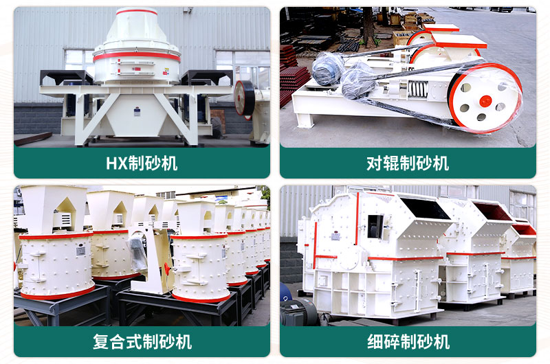 小型石頭制砂機(jī)可選款型多，多少錢一臺(tái)？