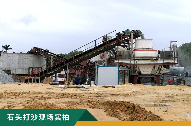 把石頭打成沙賺錢嗎？石頭打沙機(jī)來(lái)助力！