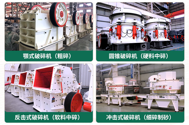 破碎出40-80mm石子用什么破碎機(jī)好？