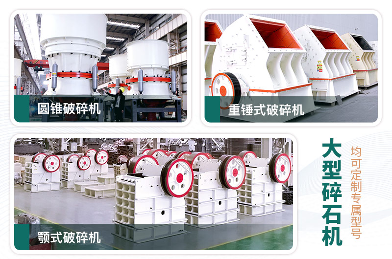 每周答疑：日產(chǎn)一萬噸大型碎石機(jī)型號有哪些？