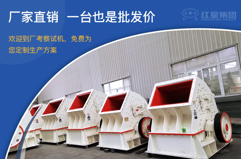 紅星機器煤炭破碎設備廠家直銷，適合投資
